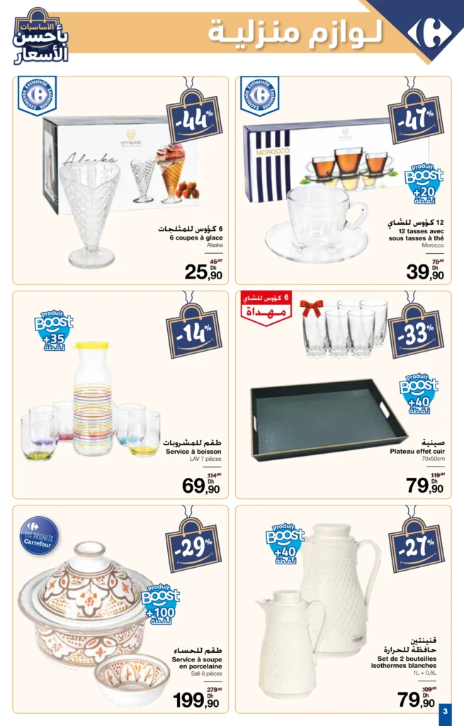 Catalogue Carrefour du 9 au 29 Janvier 2025