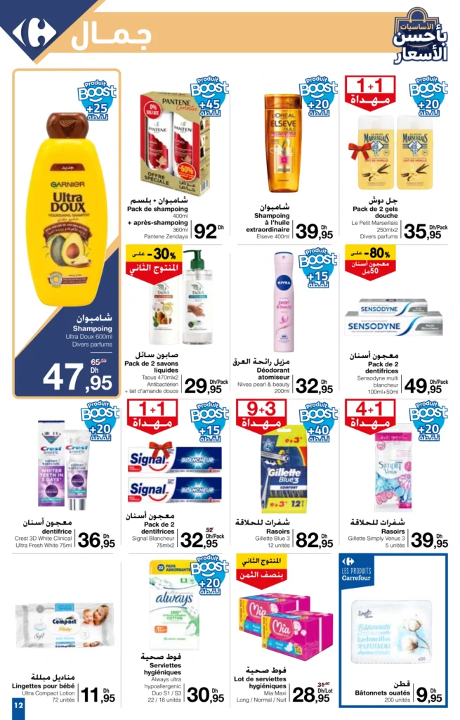 Catalogue Carrefour du 9 au 29 Janvier 2025