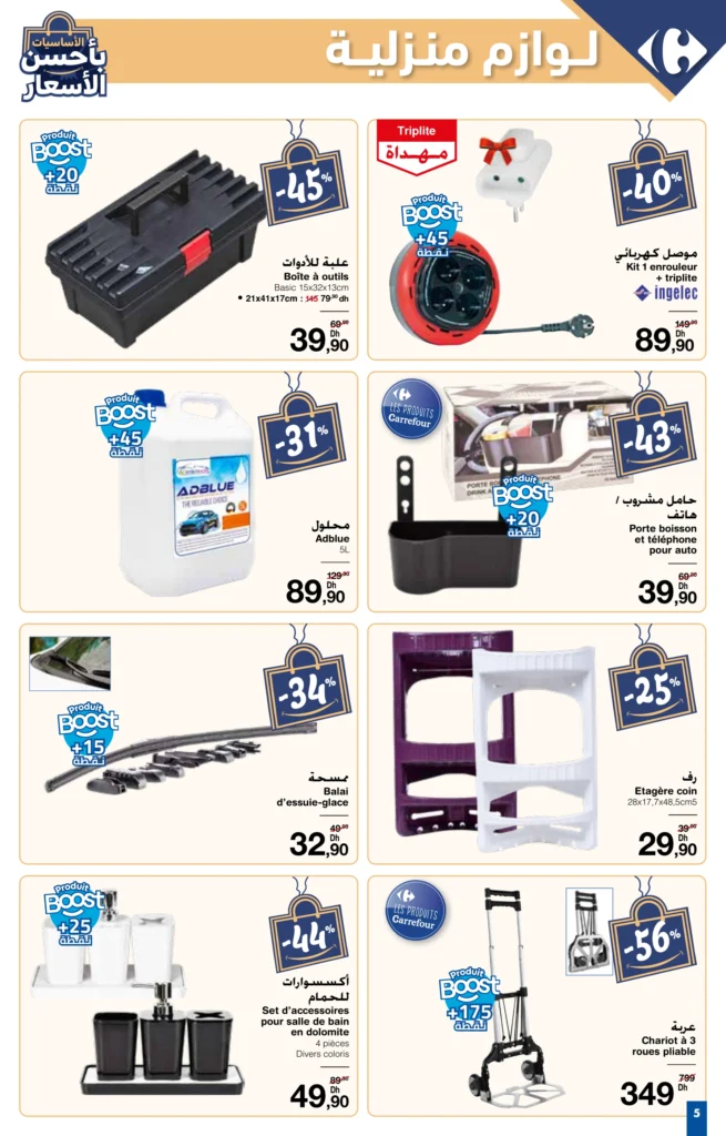 Catalogue Carrefour du 9 au 29 Janvier 2025