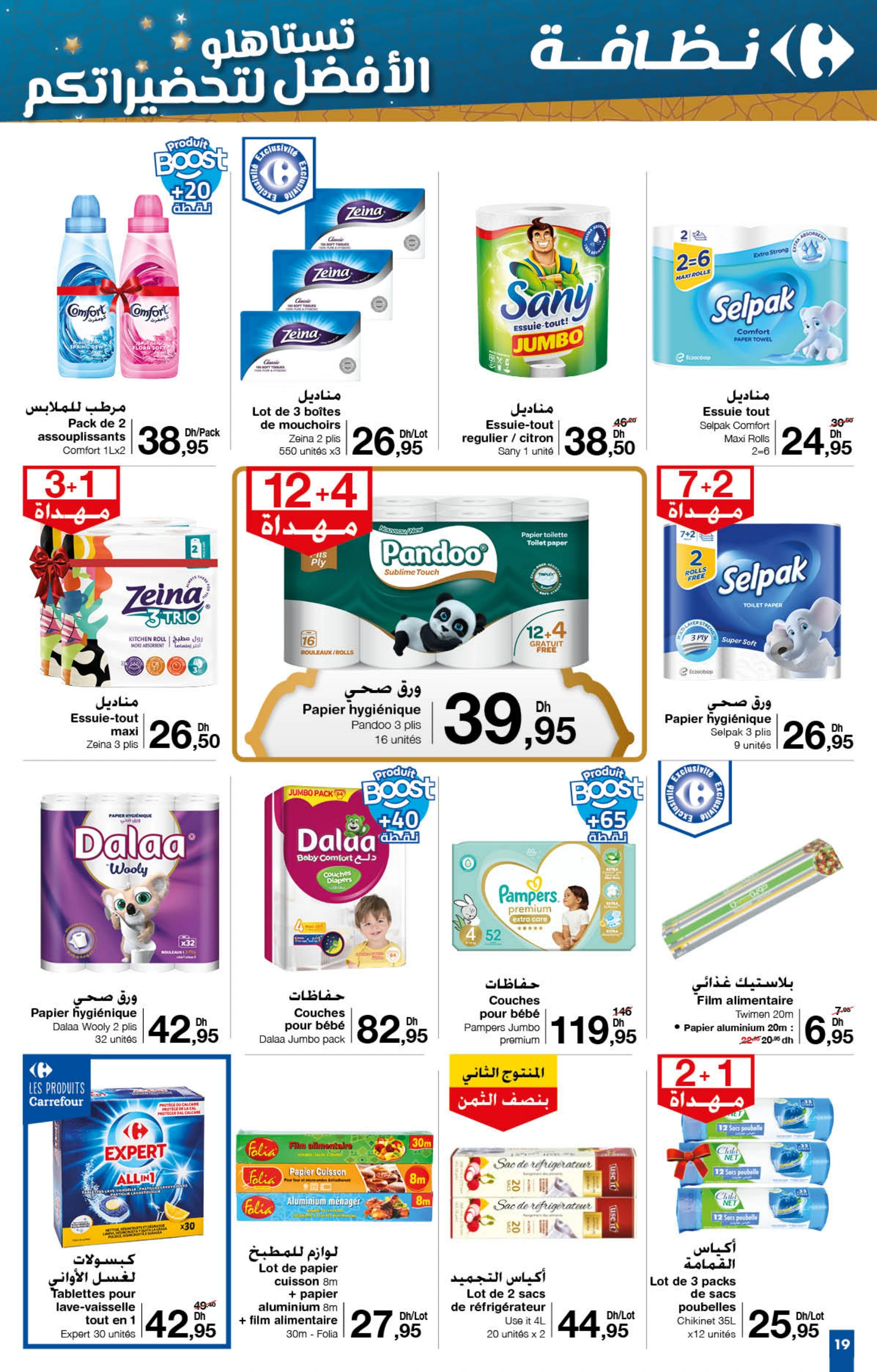 Catalogue Carrefour du 30 janvier au 19 février 2025