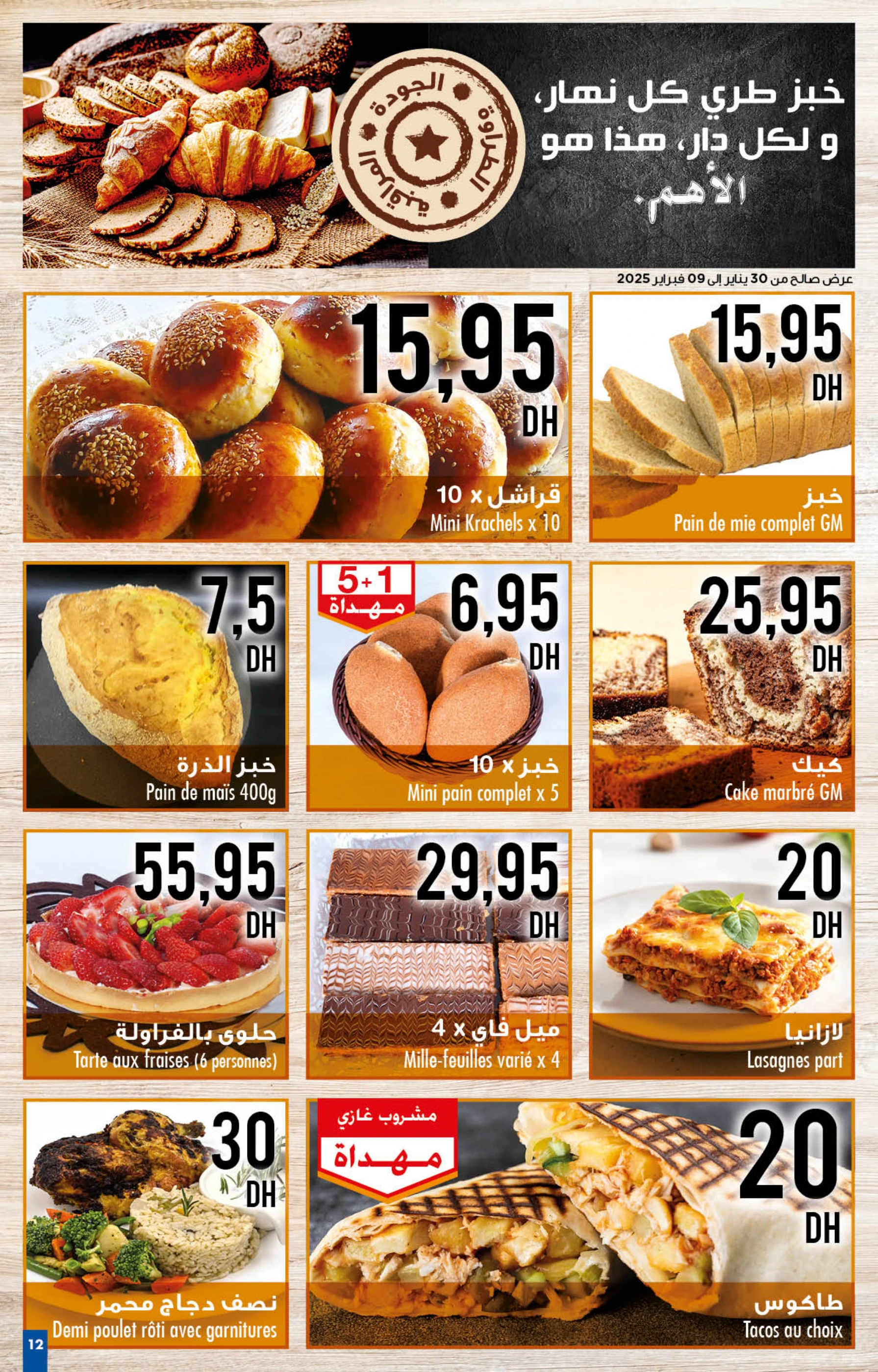 Catalogue Carrefour du 30 janvier au 19 février 2025