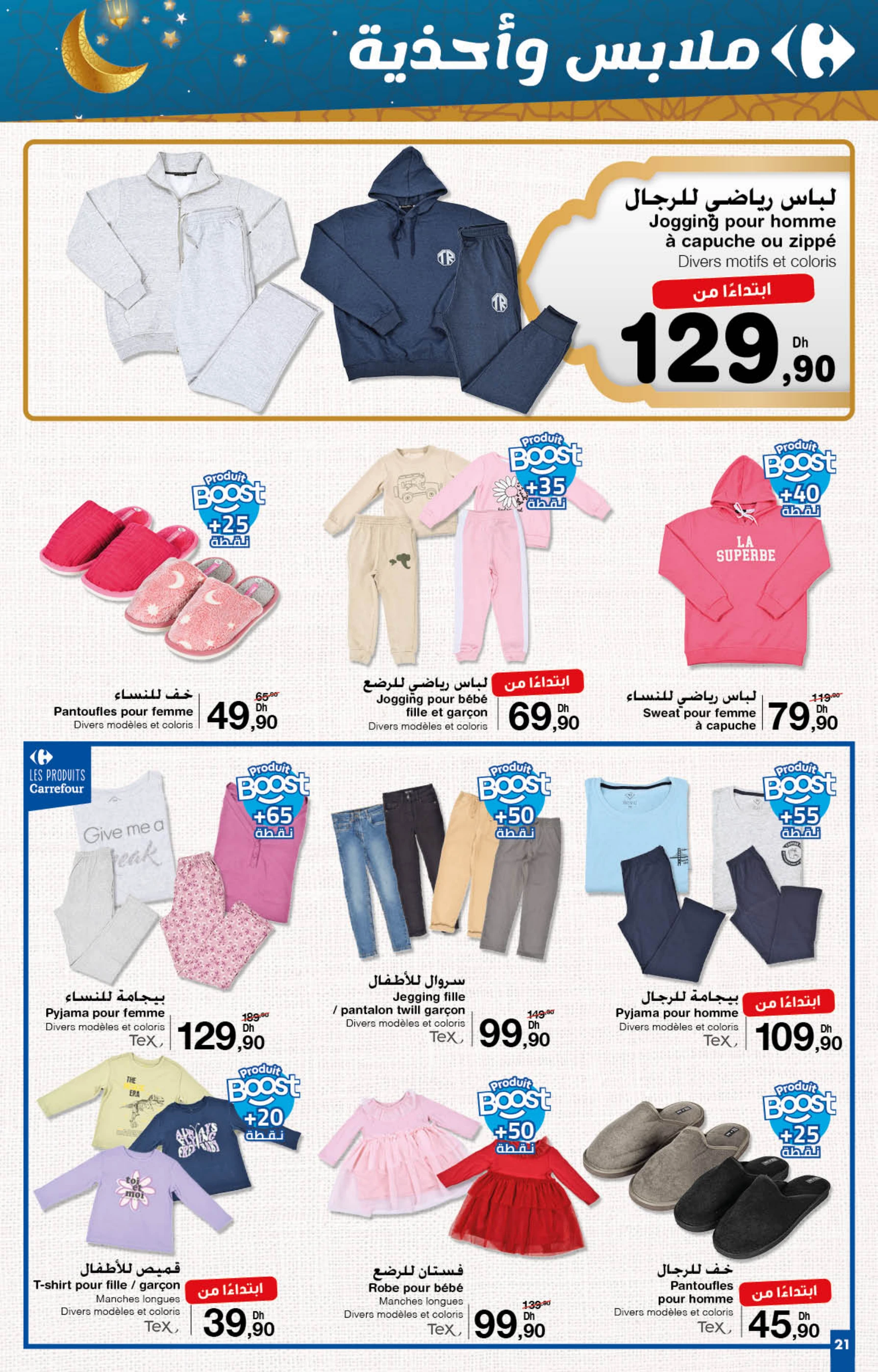 Catalogue Carrefour du 30 janvier au 19 février 2025