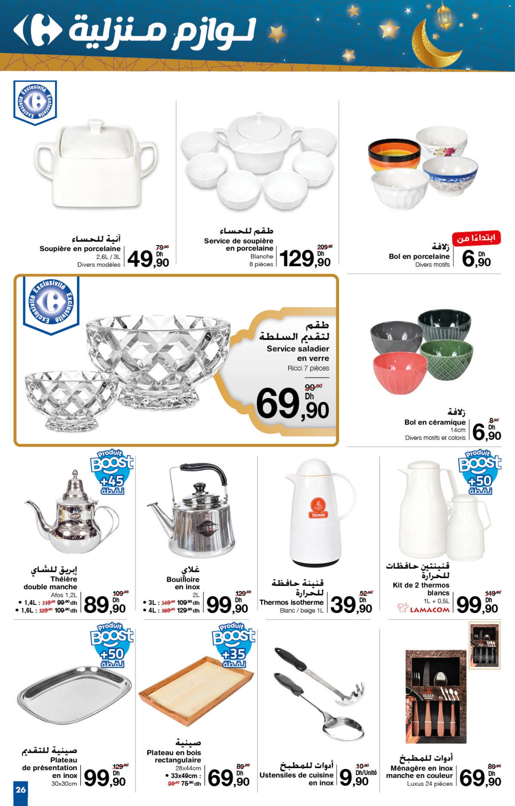 Catalogue Carrefour du 30 janvier au 19 février 2025