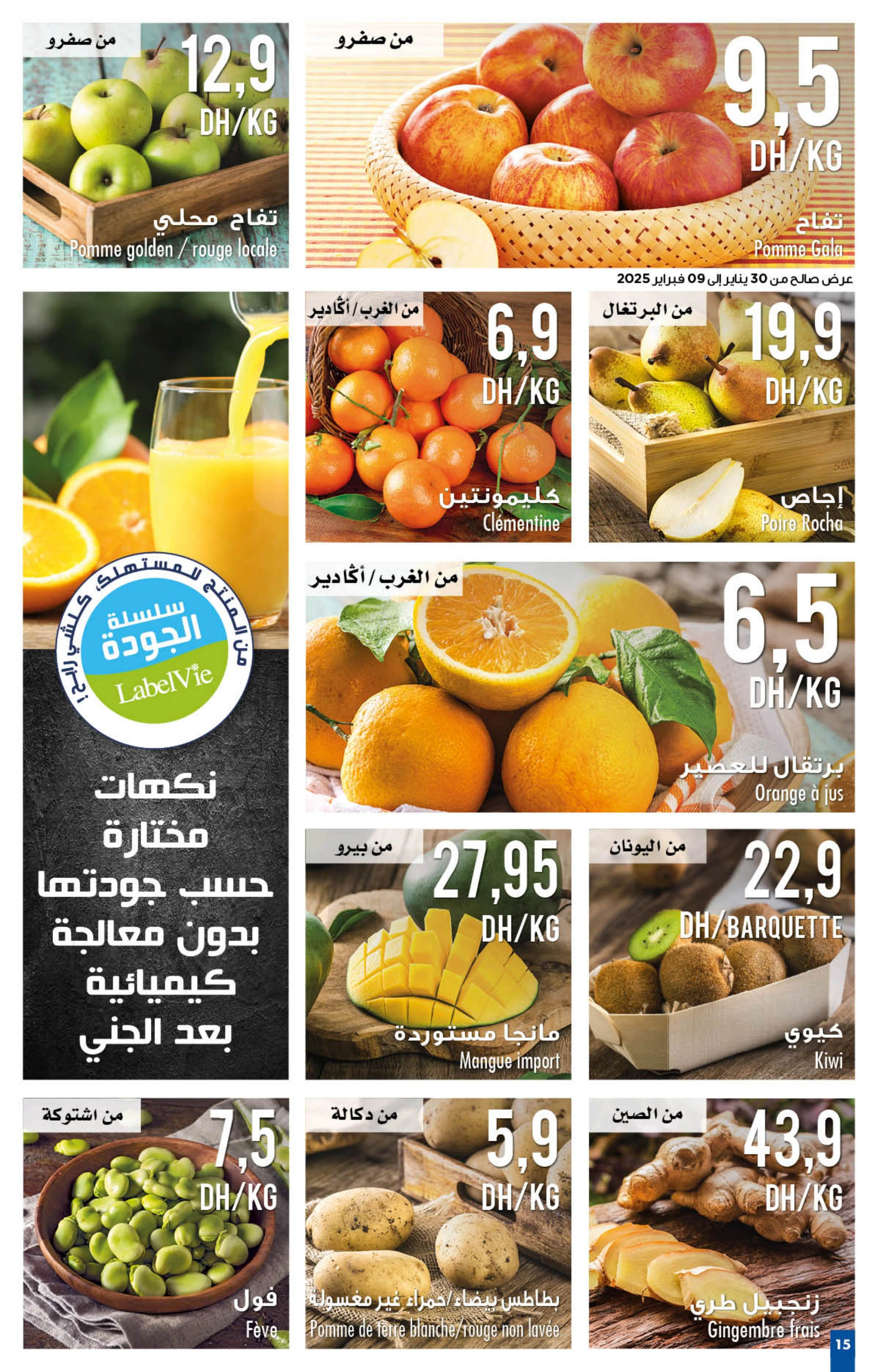 Catalogue Carrefour du 30 janvier au 19 février 2025