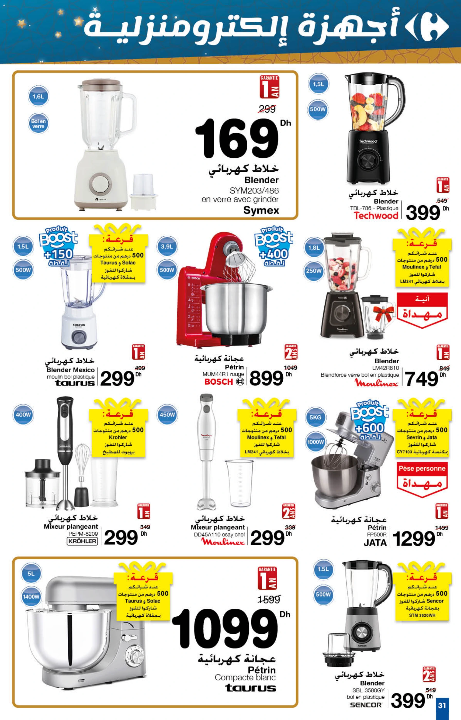 Catalogue Carrefour du 30 janvier au 19 février 2025
