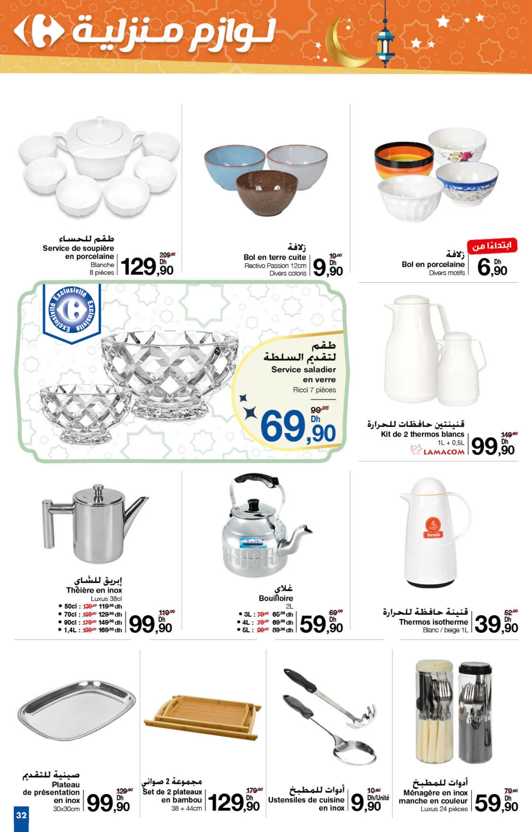 Catalogue Carrefour du 20 février au 12 mars 2025