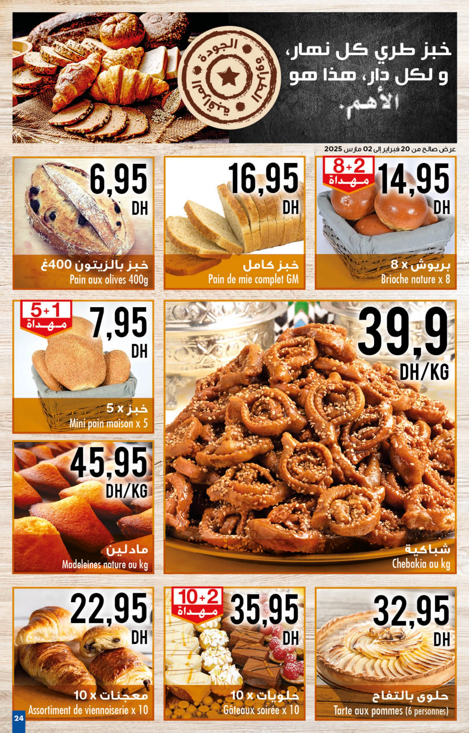 Catalogue Carrefour du 20 février au 12 mars 2025