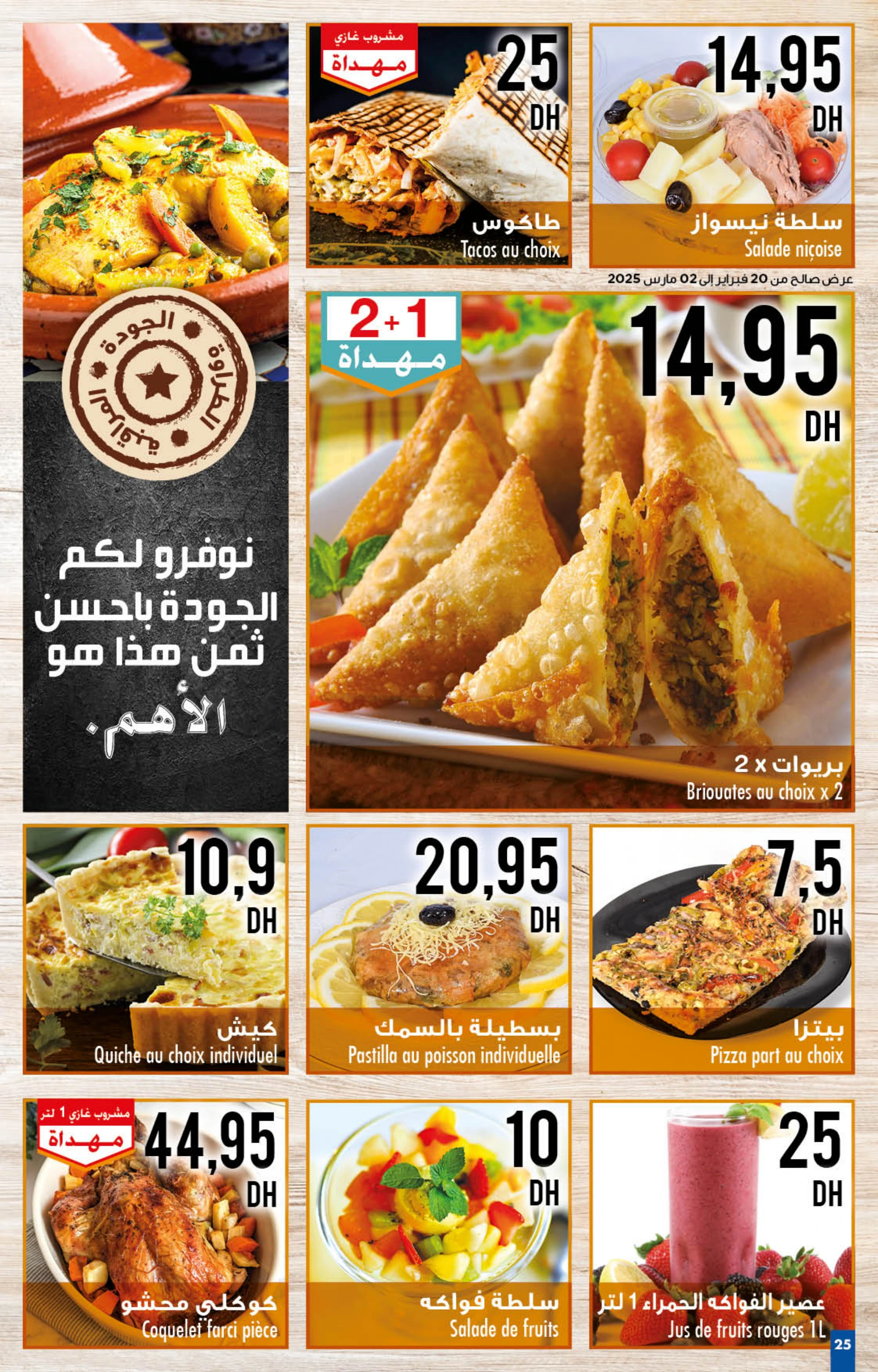 Catalogue Carrefour du 20 février au 12 mars 2025