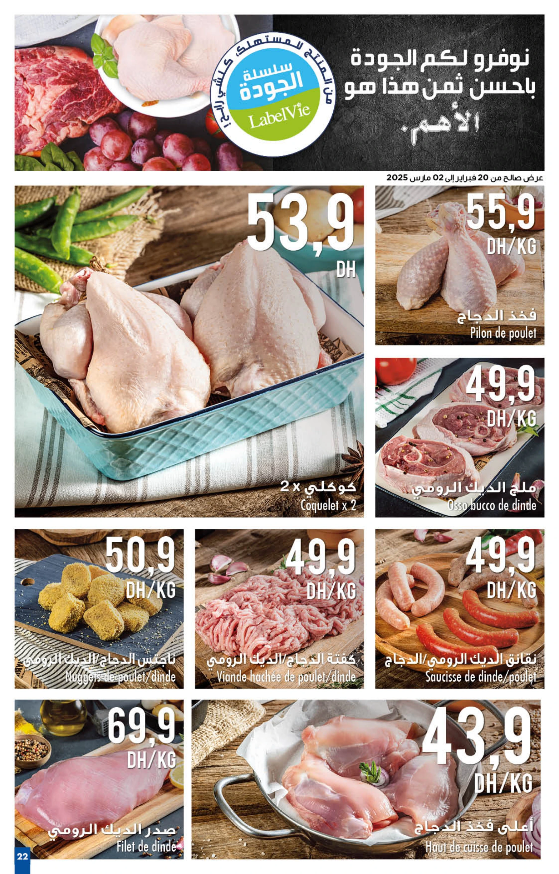 Catalogue Carrefour du 20 février au 12 mars 2025
