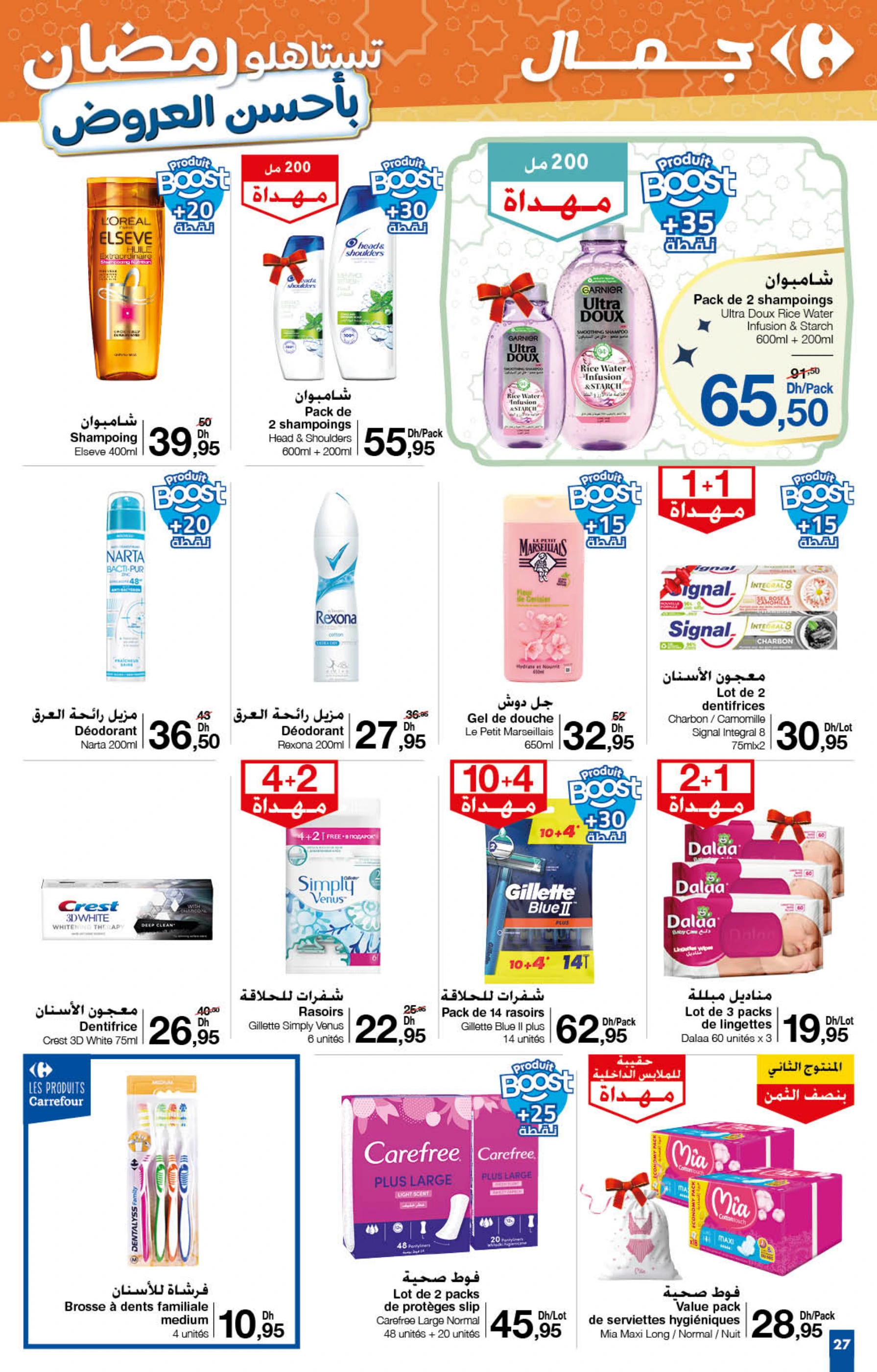 Catalogue Carrefour du 20 février au 12 mars 2025
