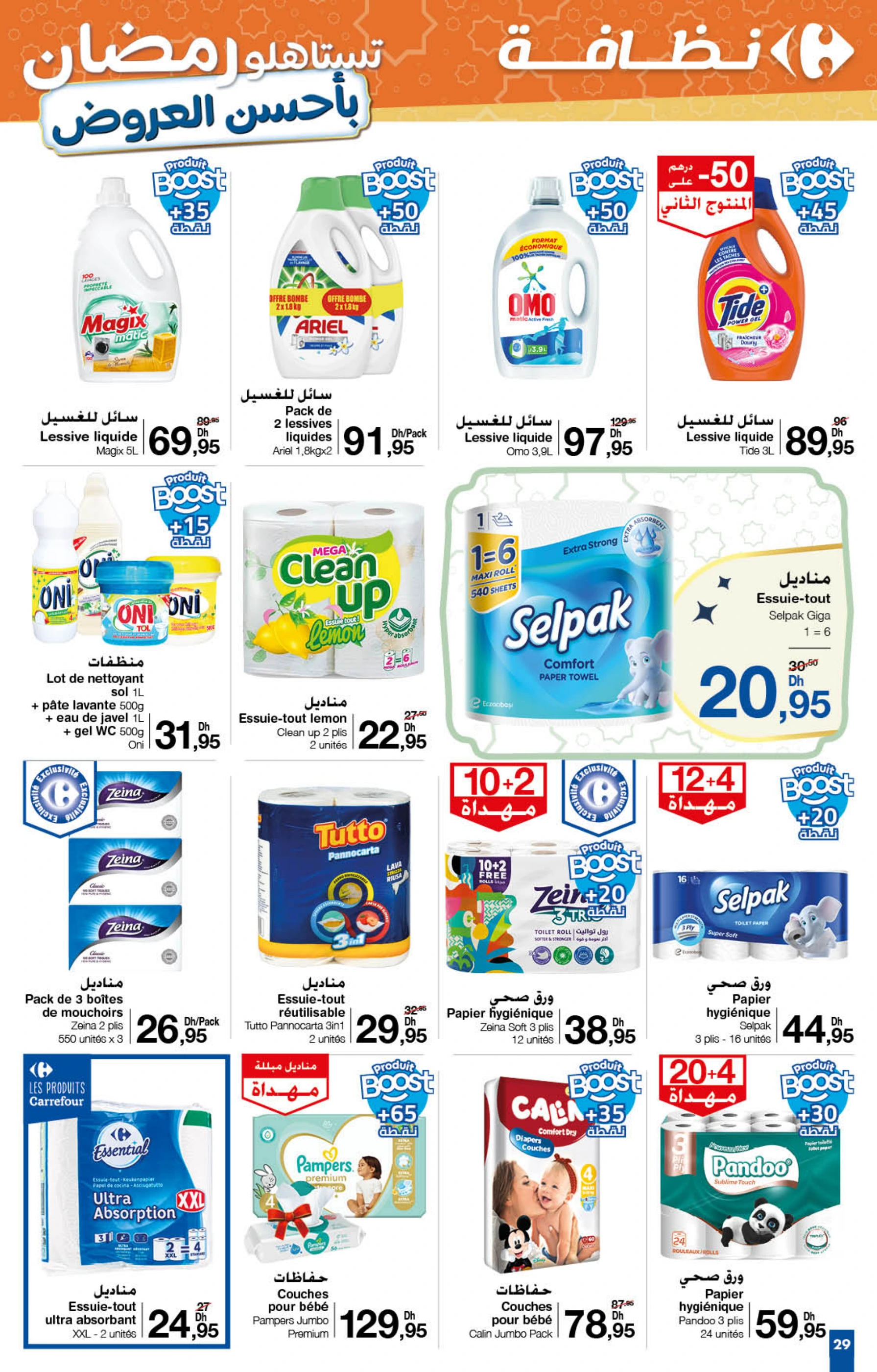 Catalogue Carrefour du 20 février au 12 mars 2025