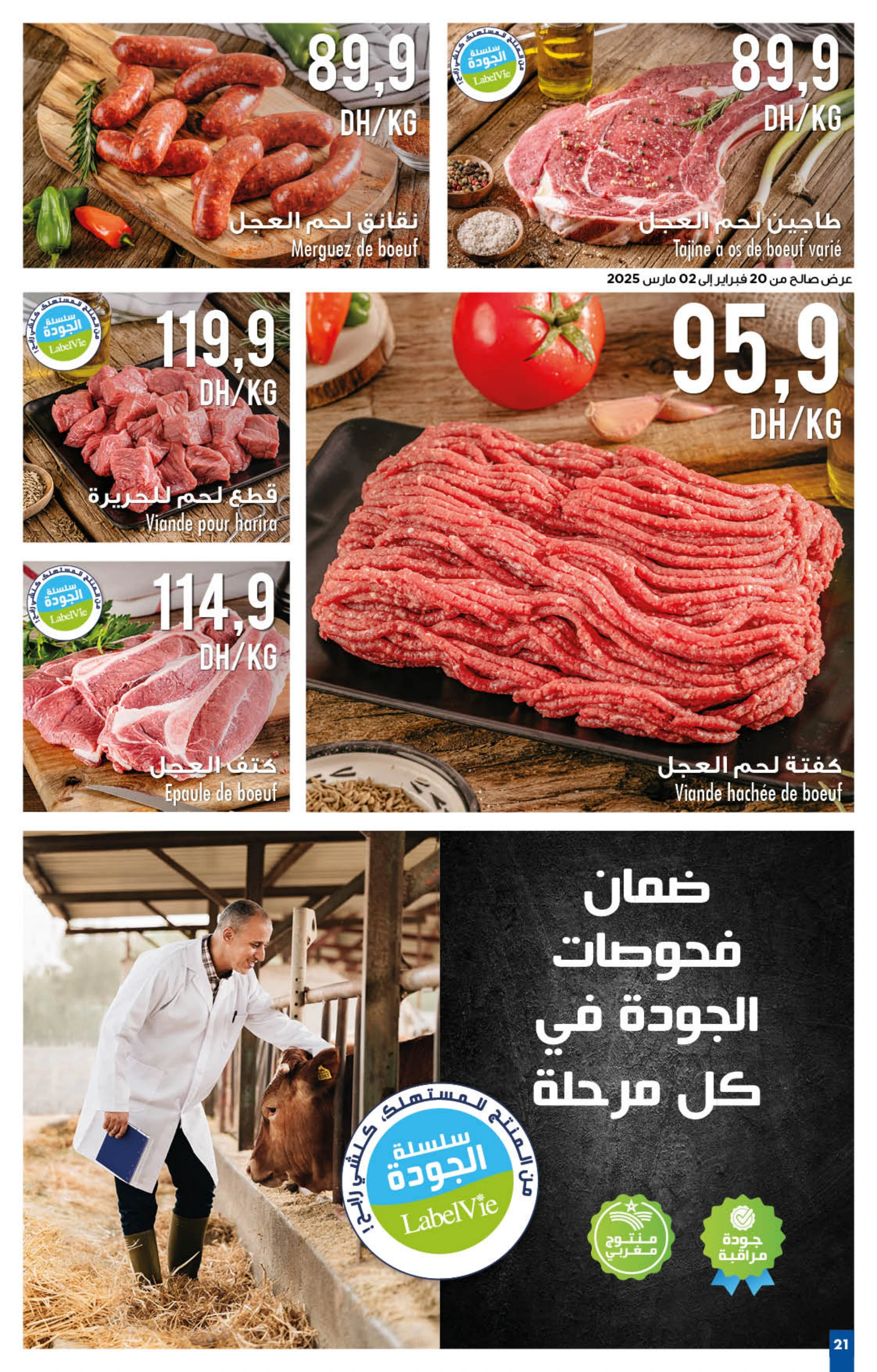 Catalogue Carrefour du 20 février au 12 mars 2025