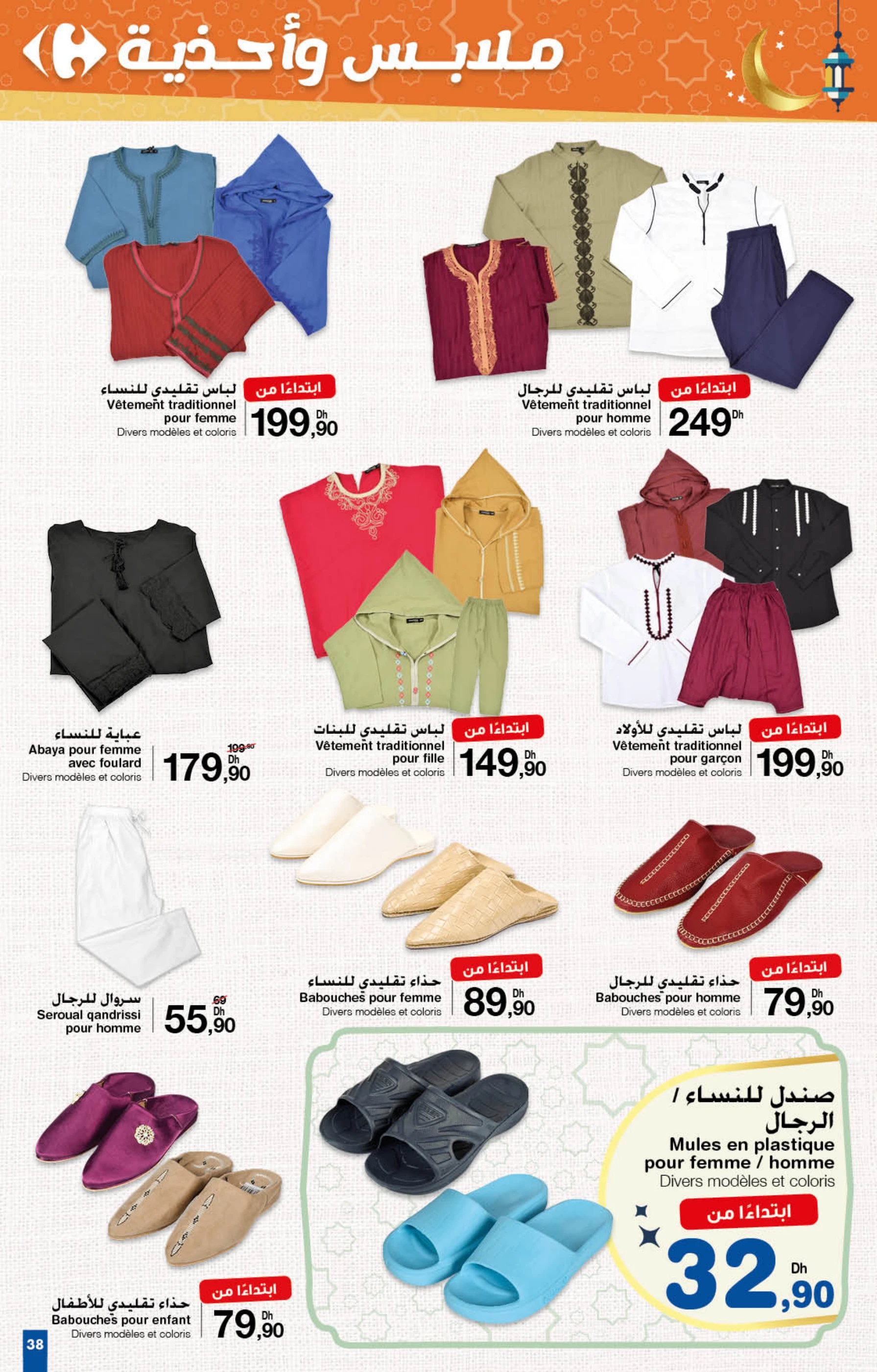 Catalogue Carrefour