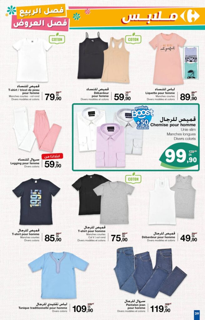 Catalogue Carrefour du 27 mars au 16 avril 2025
