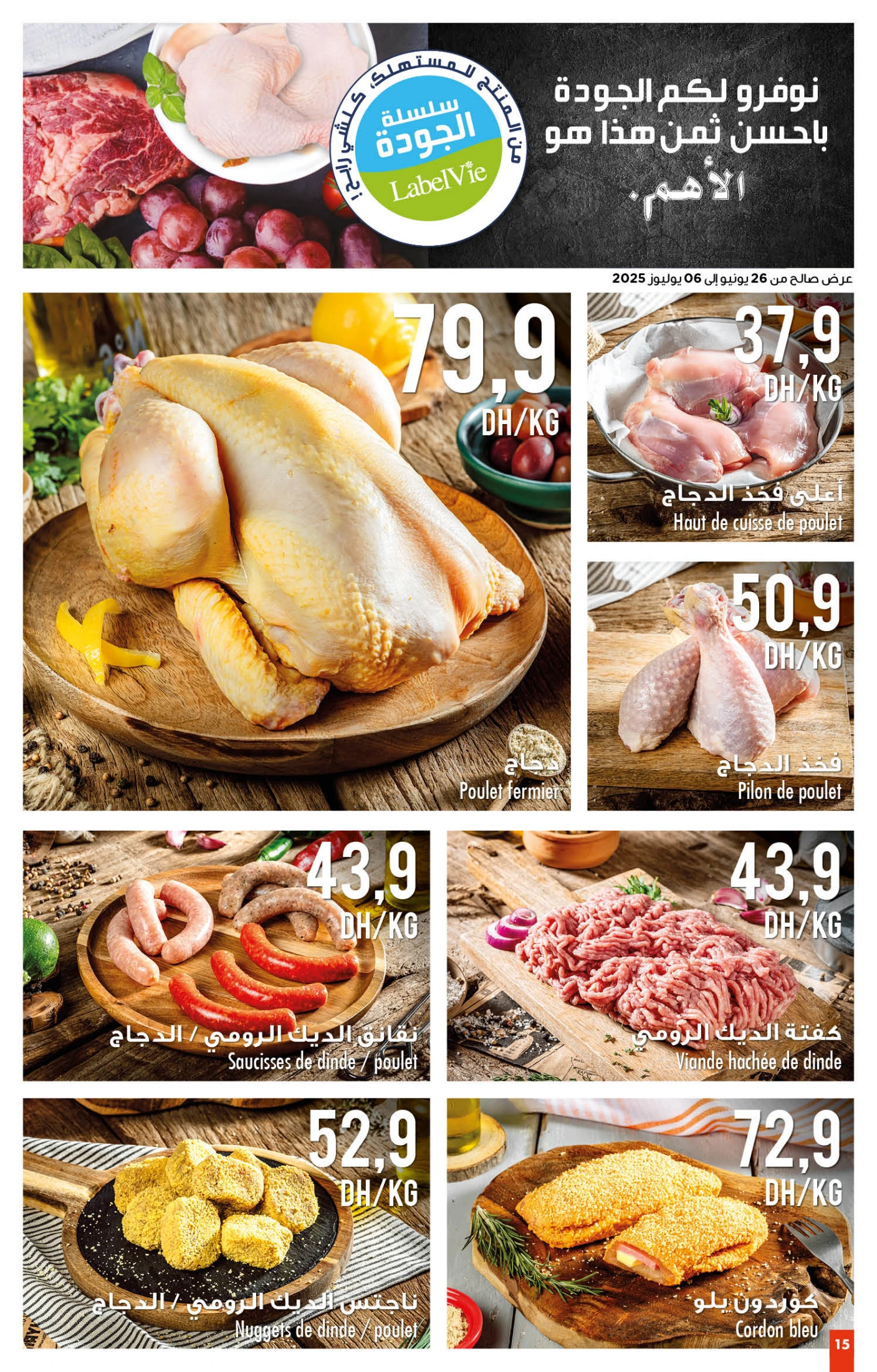 Catalogue Carrefour du 26 juin au 16 juillet 2025