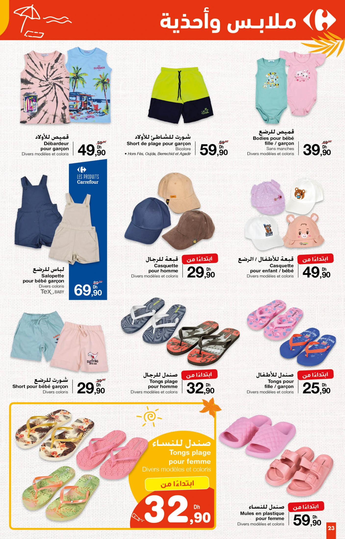 Catalogue Carrefour du 26 juin au 16 juillet 2025