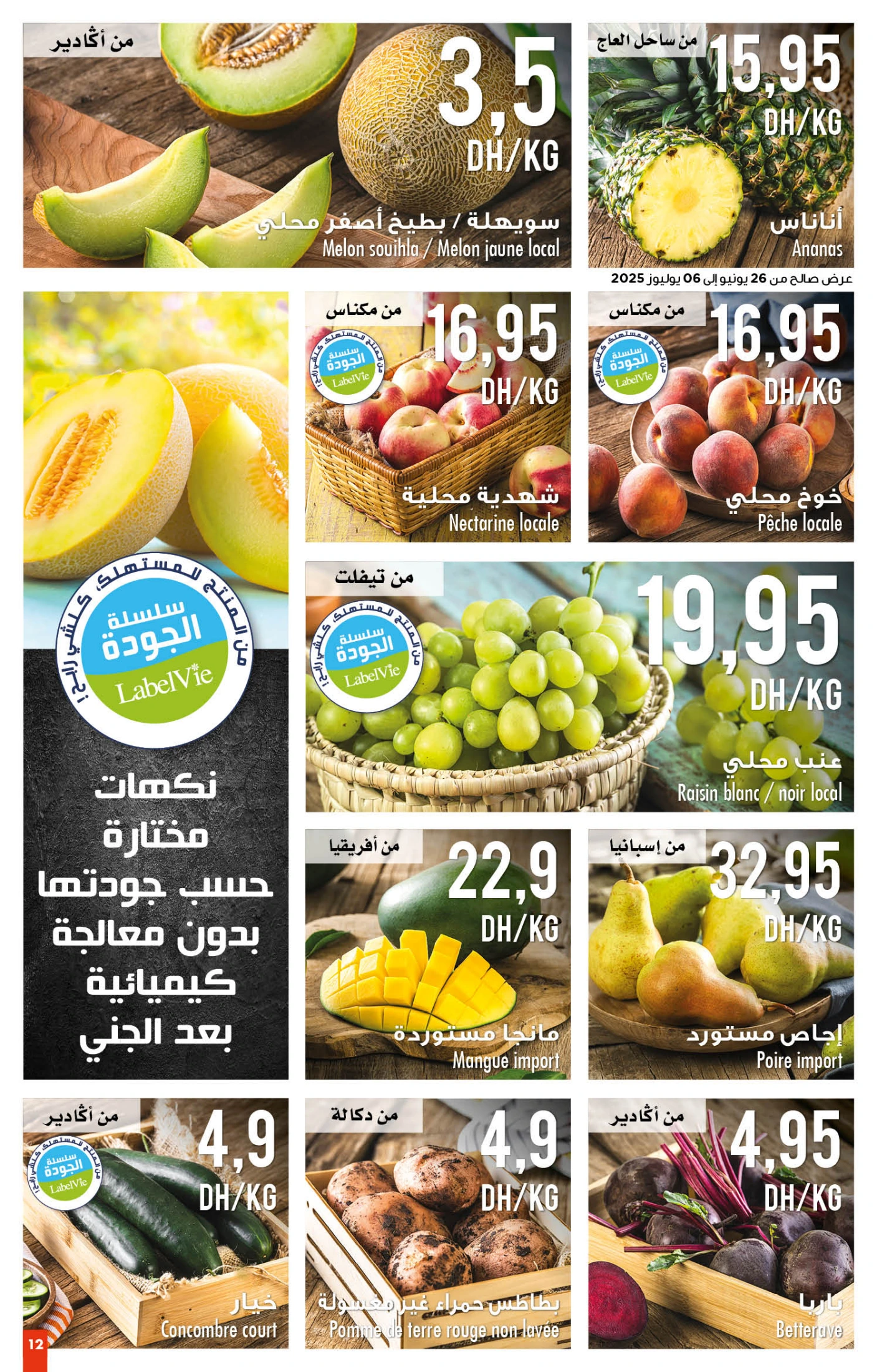 Catalogue Carrefour du 26 juin au 16 juillet 2025