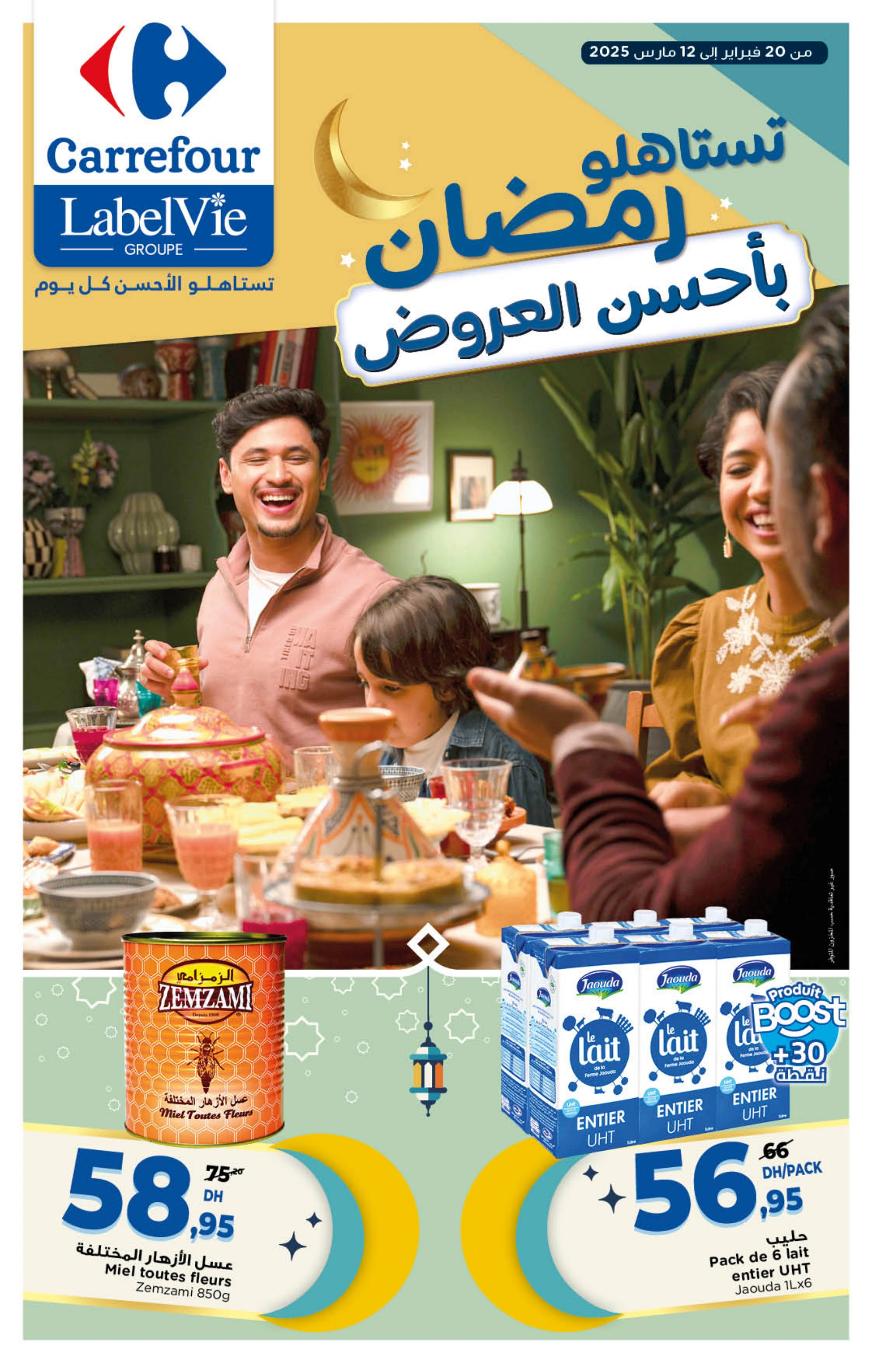 Catalogue Carrefour du 20 février au 12 mars 2025